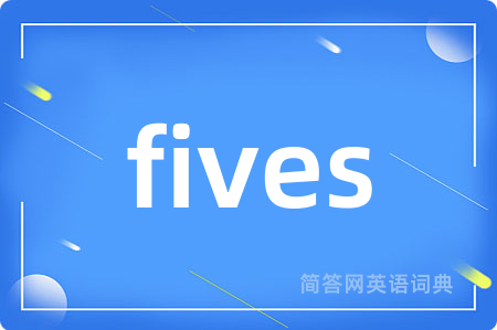 fives是什么意思,fives的中文翻译 fives