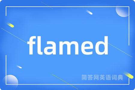 flamed是什么意思,flamed的中文翻译 flamed