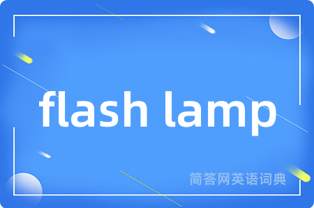 flash lamp