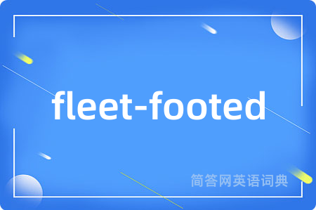 fleet-footed是什么意思,fleet-footed的中文翻译 fleet-footed