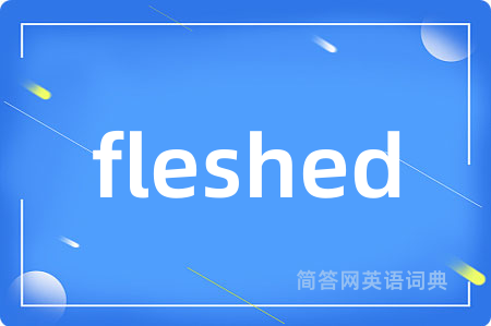 fleshed是什么意思,fleshed的中文翻译 fleshed
