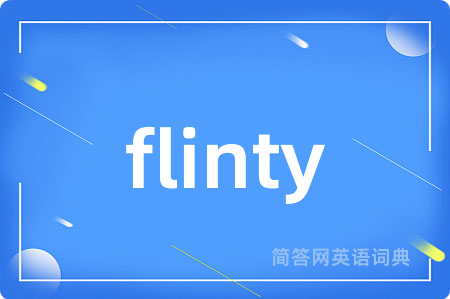 flinty是什么意思,flinty的中文翻译 flinty