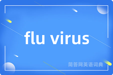 flu virus是什么意思,flu virus的中文翻译 flu virus