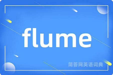 flume