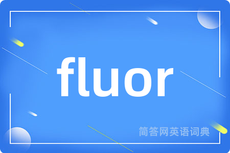 fluor是什么意思,fluor的中文翻译 fluor