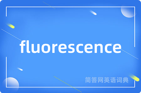 fluorescence是什么意思,fluorescence的中文翻译 fluorescence