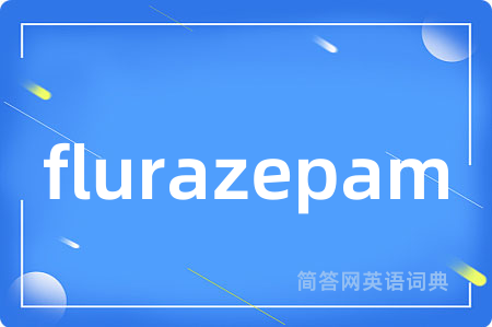 flurazepam是什么意思,flurazepam的中文翻译 flurazepam