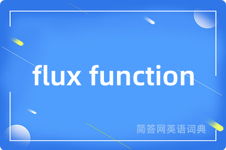 flux function是什么意思,flux function的中文翻译 flux function