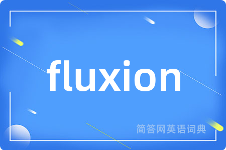 fluxion是什么意思,fluxion的中文翻译 fluxion