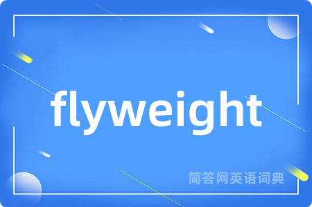 flyweight