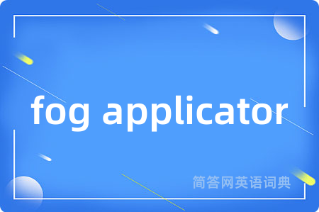 fog applicator