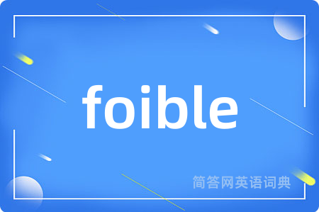 foible