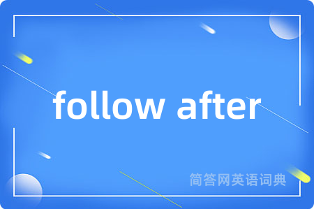 follow after是什么意思,follow after的中文翻译 follow after