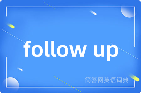 follow up是什么意思,follow up的中文翻译 follow up