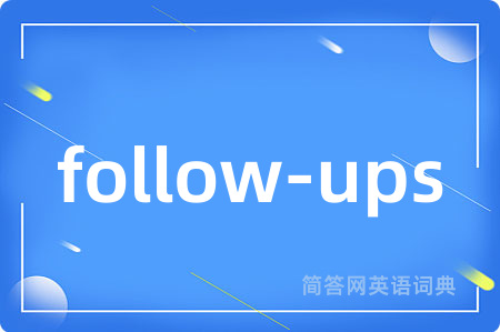 follow-ups是什么意思,follow-ups的中文翻译 follow-ups