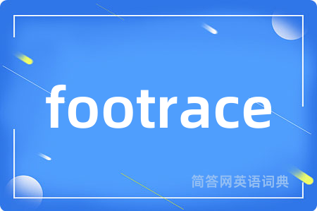 footrace是什么意思,footrace的中文翻译 footrace