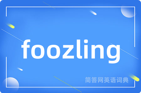 foozling