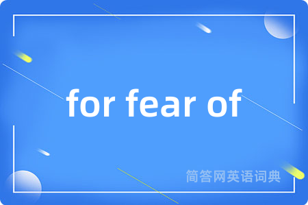 for fear of是什么意思,for fear of的中文翻译 for fear of