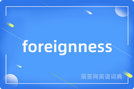 foreignness是什么意思,foreignness的中文翻译 foreignness
