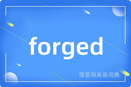forged是什么意思,forged的中文翻译 forged