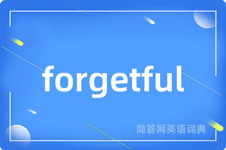 forgetful