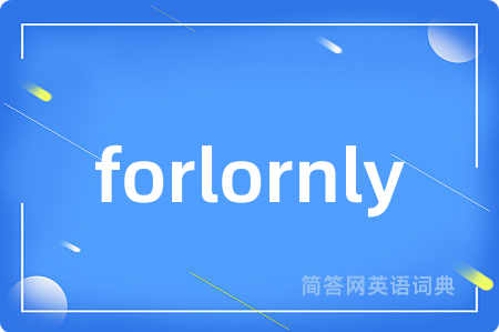 forlornly是什么意思,forlornly的中文翻译 forlornly