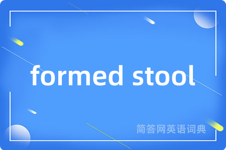 formed stool