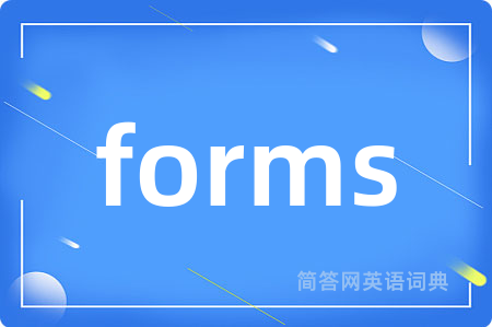 forms是什么意思,forms的中文翻译 forms