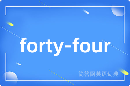 forty-four是什么意思,forty-four的中文翻译 forty-four