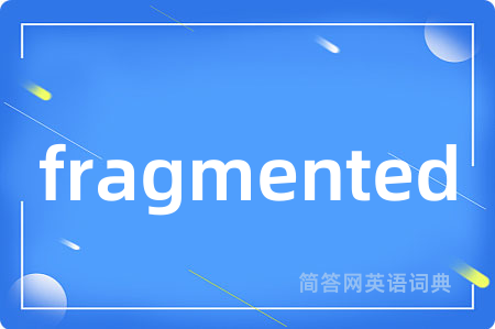 fragmented是什么意思,fragmented的中文翻译 fragmented