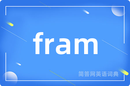 fram是什么意思,fram的中文翻译 fram