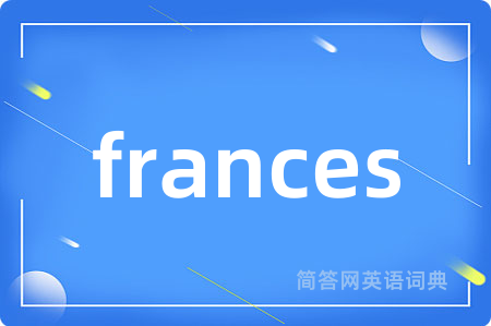 frances是什么意思,frances的中文翻译 frances
