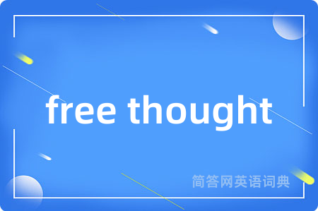 free thought是什么意思,free thought的中文翻译 free thought