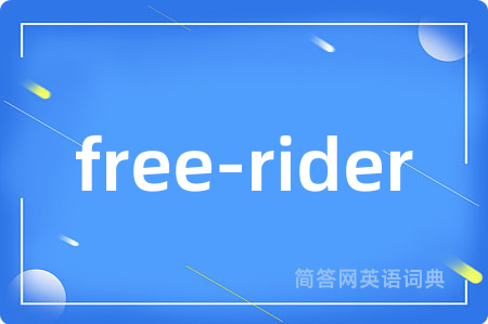 free-rider