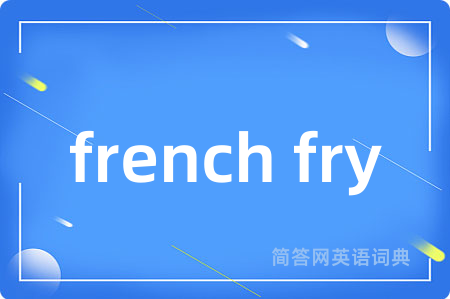 french fry是什么意思,french fry的中文翻译 french fry