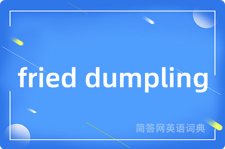 fried dumpling