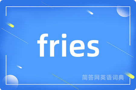 fries是什么意思,fries的中文翻译 fries