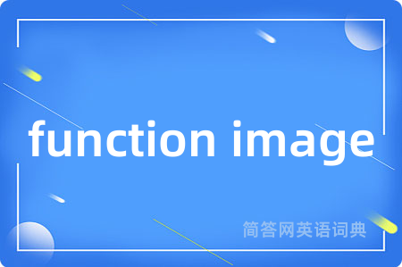function image是什么意思,function image的中文翻译 function image