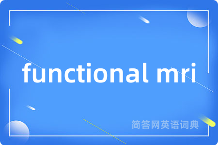 functional mri是什么意思,functional mri的中文翻译 functional mri