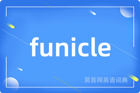 funicle
