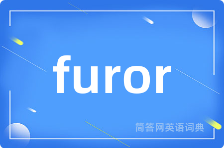 furor是什么意思,furor的中文翻译 furor