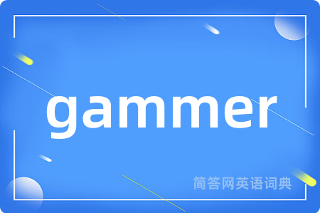 gammer