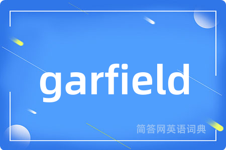 garfield是什么意思,garfield的中文翻译 garfield