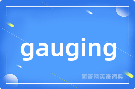 gauging是什么意思,gauging的中文翻译 gauging