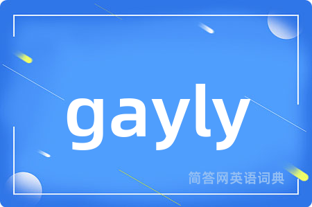 gayly是什么意思,gayly的中文翻译 gayly