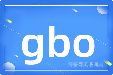 gbo是什么意思,gbo的中文翻译 gbo