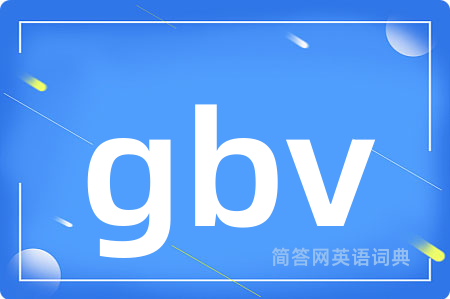 gbv是什么意思,gbv的中文翻译 gbv