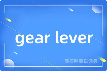 gear lever