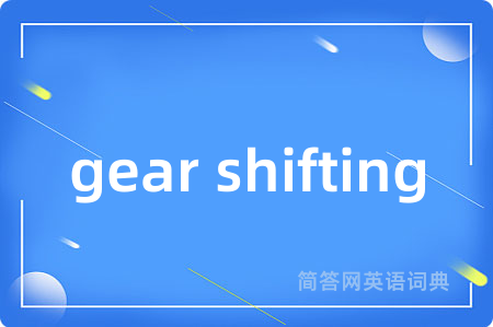 gear shifting