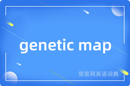 genetic map是什么意思,genetic map的中文翻译 genetic map